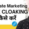 How to do Link Cloaking for Affiliate Marketing | Affiliate Marketing Course | #13