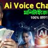 Ai Voice Channel Monetization হবে || ai voice generator youtube channel monetization