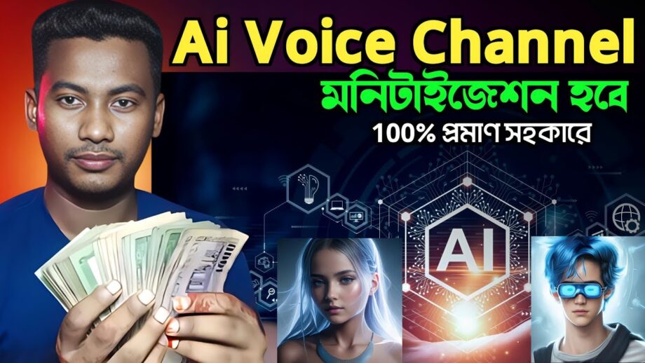 Ai Voice Channel Monetization হবে || ai voice generator youtube channel monetization