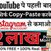 Free | Earn Rs.2 Lakh per month from Instagram, with AI Tools, in 2024 | Online | New | Hindi | Job