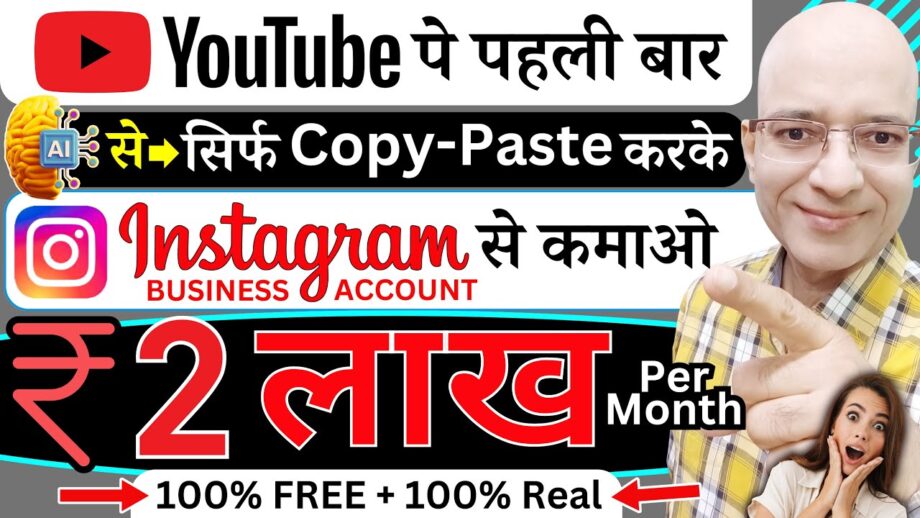 Free | Earn Rs.2 Lakh per month from Instagram, with AI Tools, in 2024 | Online | New | Hindi | Job