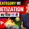 😱अब ये (8 Category का Monetization)❌बंद हो गया | Youtube Reused Content