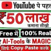 Free में Earn Rs.50 Lakh per year, from my "AI Tools", on your mobile phone, in 2024 | New | Hindi |