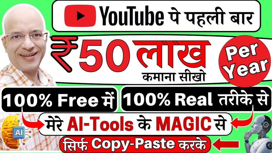 Free में Earn Rs.50 Lakh per year, from my "AI Tools", on your mobile phone, in 2024 | New | Hindi |