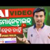 Ai videos monetization or not/with d-id Ai upgrade problem solved/Ai video generator #aivideo#odia