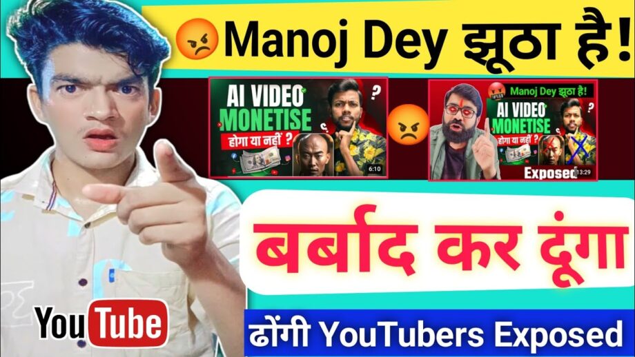 ‎@ManojDey  झूठा है 😡 AI Video Monetization | ai video generator | ai video creator #aivideo