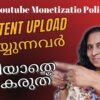 2024 YouTube monetization Policy/ AI Content Policy /#youtubeupdate /AI Content ചെയ്യുന്നവർ അറിയുക