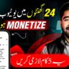 Best Tips Before Applying for YouTube Monetization | How to Monetize YouTube Channel in 24 Hours