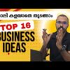 ജോലി കളയാതെ നിങ്ങൾക്ക് തുടങ്ങാൻ പറ്റിയ 16 part time high income business ideas malayalam
