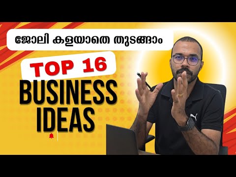 ജോലി കളയാതെ നിങ്ങൾക്ക് തുടങ്ങാൻ പറ്റിയ 16 part time high income business ideas malayalam