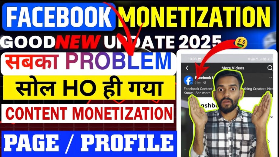 🤑 big update 🎉 content monetization सबको मिल जाए गा आज | Facebook content monetize new update 😍|