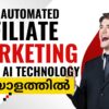 Fully Automated Affiliate Marketing Business Using AI | Malayalam Training