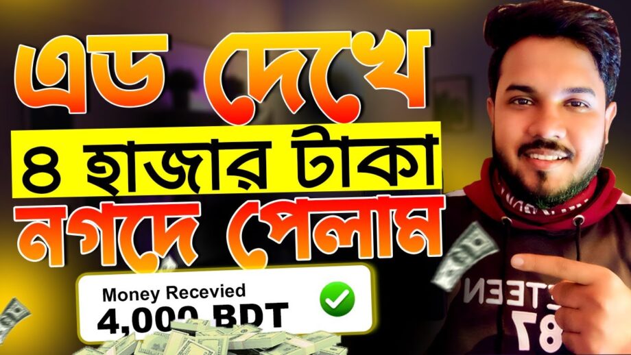 এড দেখে টাকা ইনকাম | Online Income on Mobile 2025 | Online Income 2025 | Talk Dung Pro