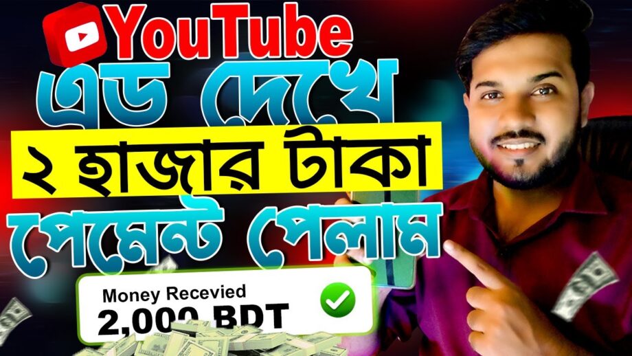 YouTube এড দেখে টাকা ইনকাম | Online Income on Mobile 2025 | Online Income 2025 | Talk Dung Pro