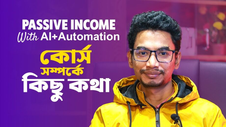 Passive income with AI and Automation 2025 - নতুন ফ্রিল্যান্সারদের জন্য কিছু কথা