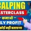 Scalping Trading MASTERCLASS in Trading | Scalping Trading Strategy | Neeraj Joshi Hindi