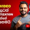 Ai Video වලට YouTube Monetization ගන්නේ කොහොමද ? (YouTube Monetization 2025)