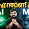 AI & ML Explained in Malayalam
