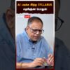 AI படிக்க இந்த syllabus தெரிஞ்சா போதும்! AI | Jayaprakash Gandhi | Artificial Intelligence