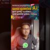 Malayalam Speaking AI #ai #artificialintelligence #malayalam #chatgpt