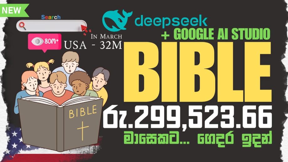 Bible Help to Make +$1000/Month Passive Income for FREE | AI වලින් සල්ලි හොයන්න! Make Money Online