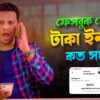 এবার সবাই ইনকাম করবে ফেসবুক থেকে | content monetization apply