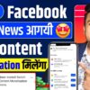 🤩 तुरंत मिलेंगा : Facebook Content Monetization Tool ! Secret Reveal 🔥 Content Monetization Tool
