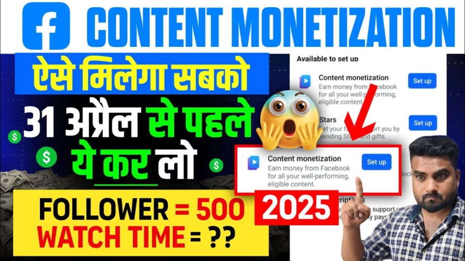 Facebook Content Monetization Setup Kaise Milega | Facebook Content Monetization Kaise Milega | 2025