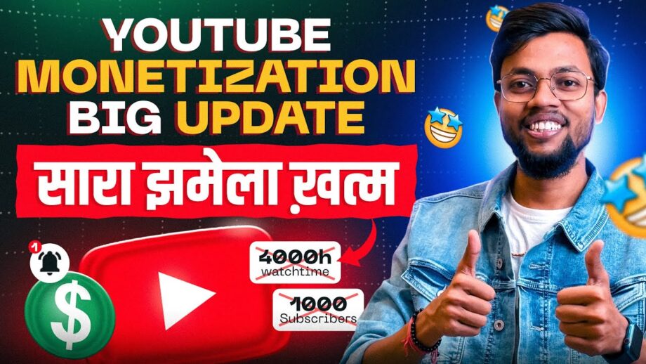 Good News | Youtube Monetization Biggest Update 2025 | सारा झमेला खत्म हो गया 🤩