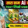 Ai video kaise banaye | Text to video ai free | Ai se video kaise banaye |cartoon video kaise banaye