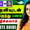 Work From Home Jobs In Tamil (Complete Guide) | Make Money With Zedge in Tamil