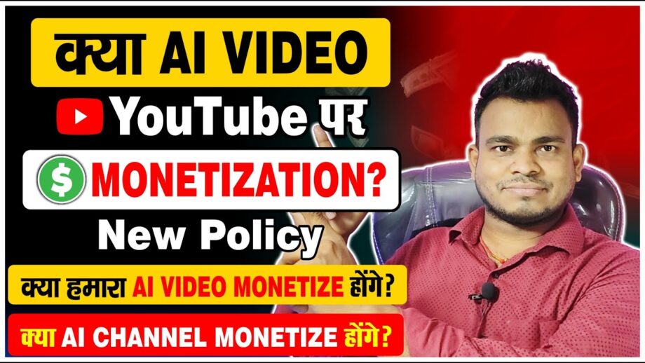 YouTube ने AI Videos के Monetization पर बड़ा फैसला लिया! | क्या आपके वीडियो Monetize होंगे?