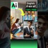 Ai Se English Kaise Sikhe 📢 100% | How To Learn English Using AI #ai #englishspeaking #shorts