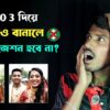 VEO 3 দিয়ে ভিডিও বানালে কি মনিটাইজেশন হবে? Ai Video Monetized or Not | VEO 3 Monetization